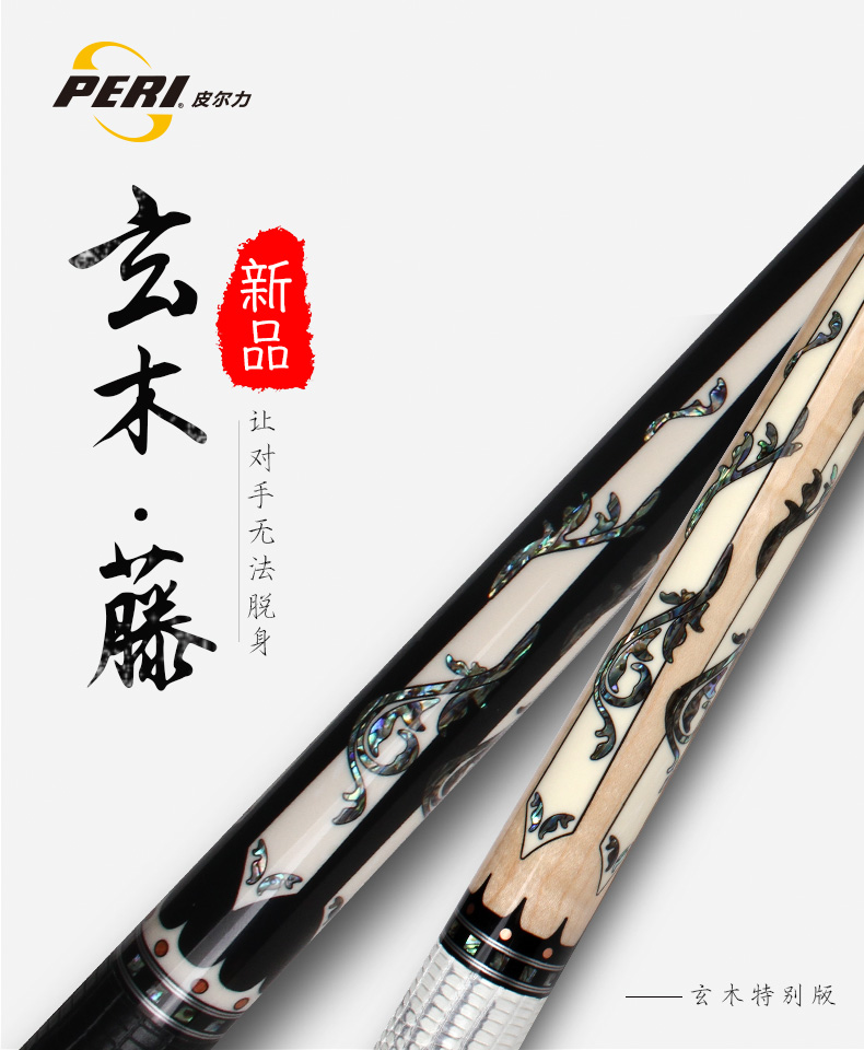 皮尔力玄木藤，玄木藤台球杆，玄木藤价格