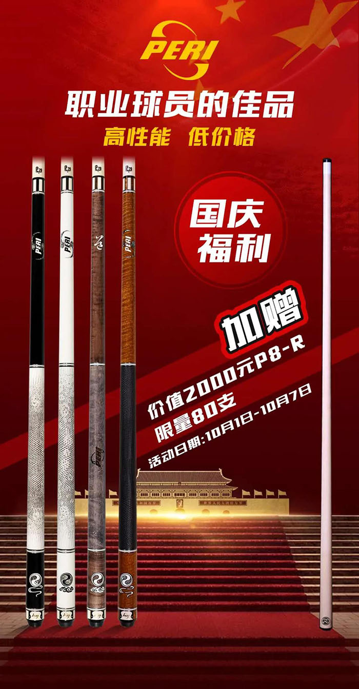 皮尔力太极二代，皮尔力黑太极，皮尔力白太极，皮尔力太极二代，皮尔力国庆活动，皮尔力中秋活动